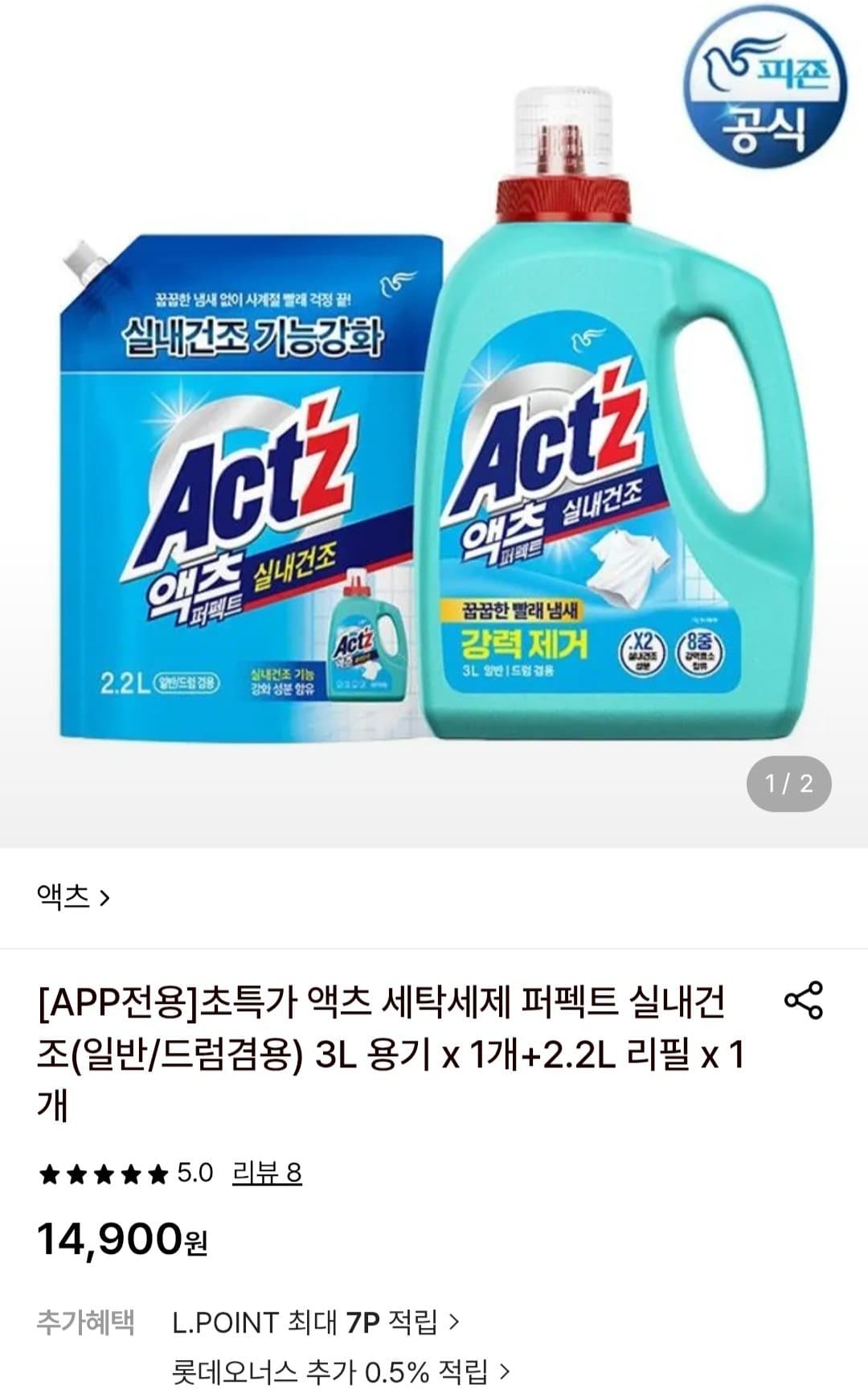 액츠 퍼펙트 실내건조 3L