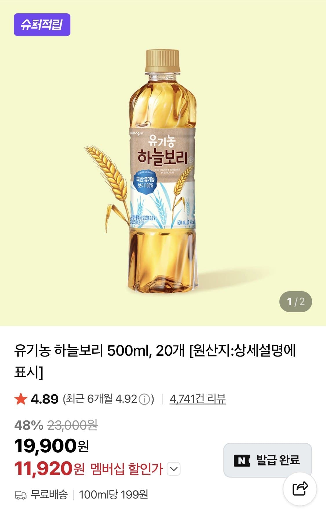 하늘보리 500ml 20개