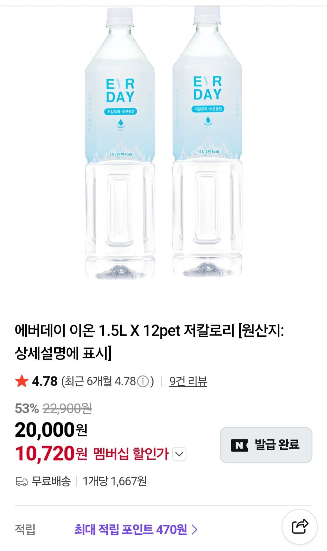 일화 에버데이 이온 1.5L 12병