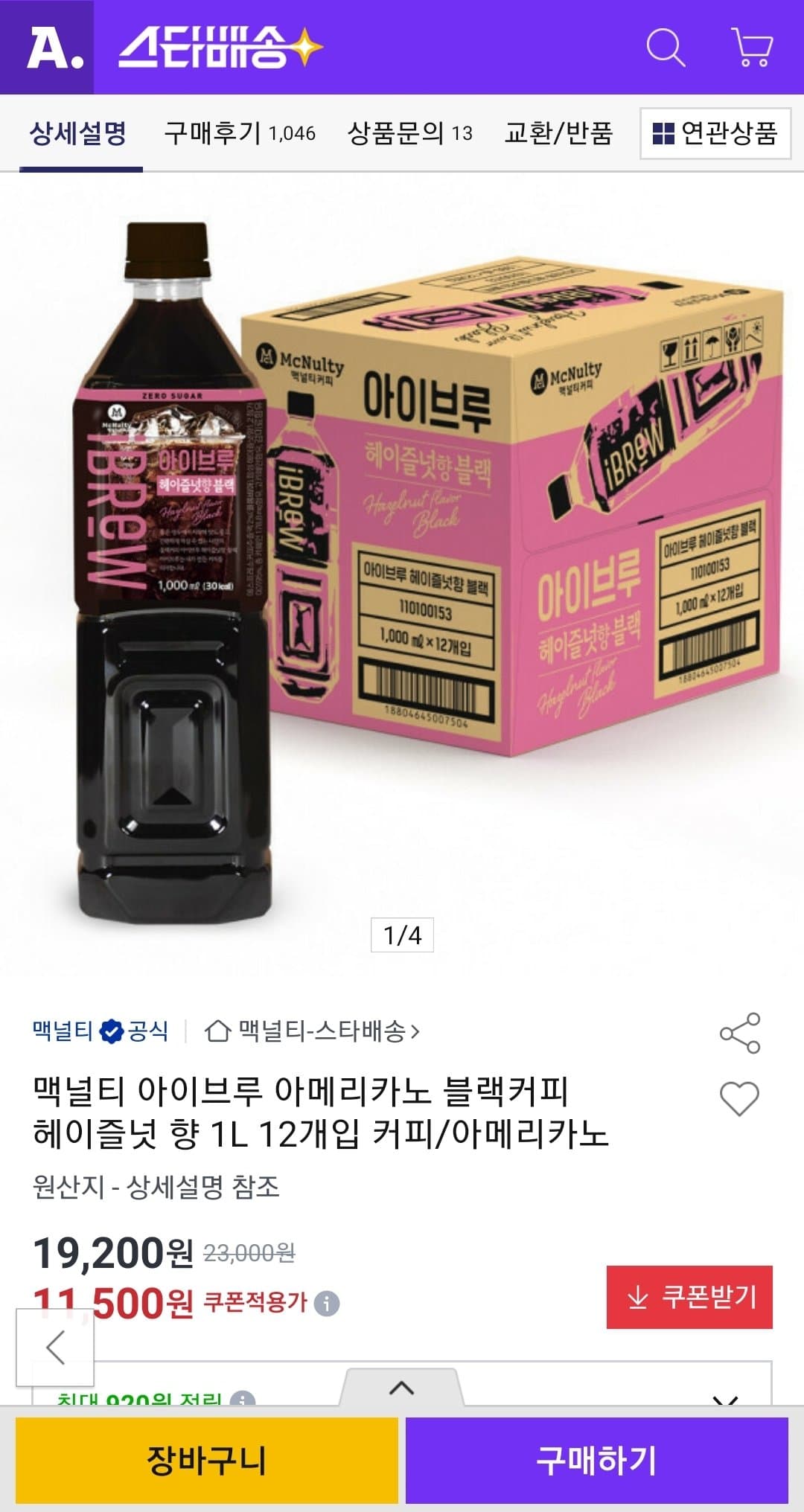 맥널티 아이브루 헤이즐넛 1L