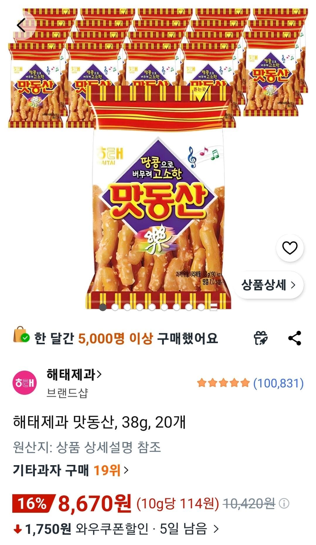 해태 맛동산 20개