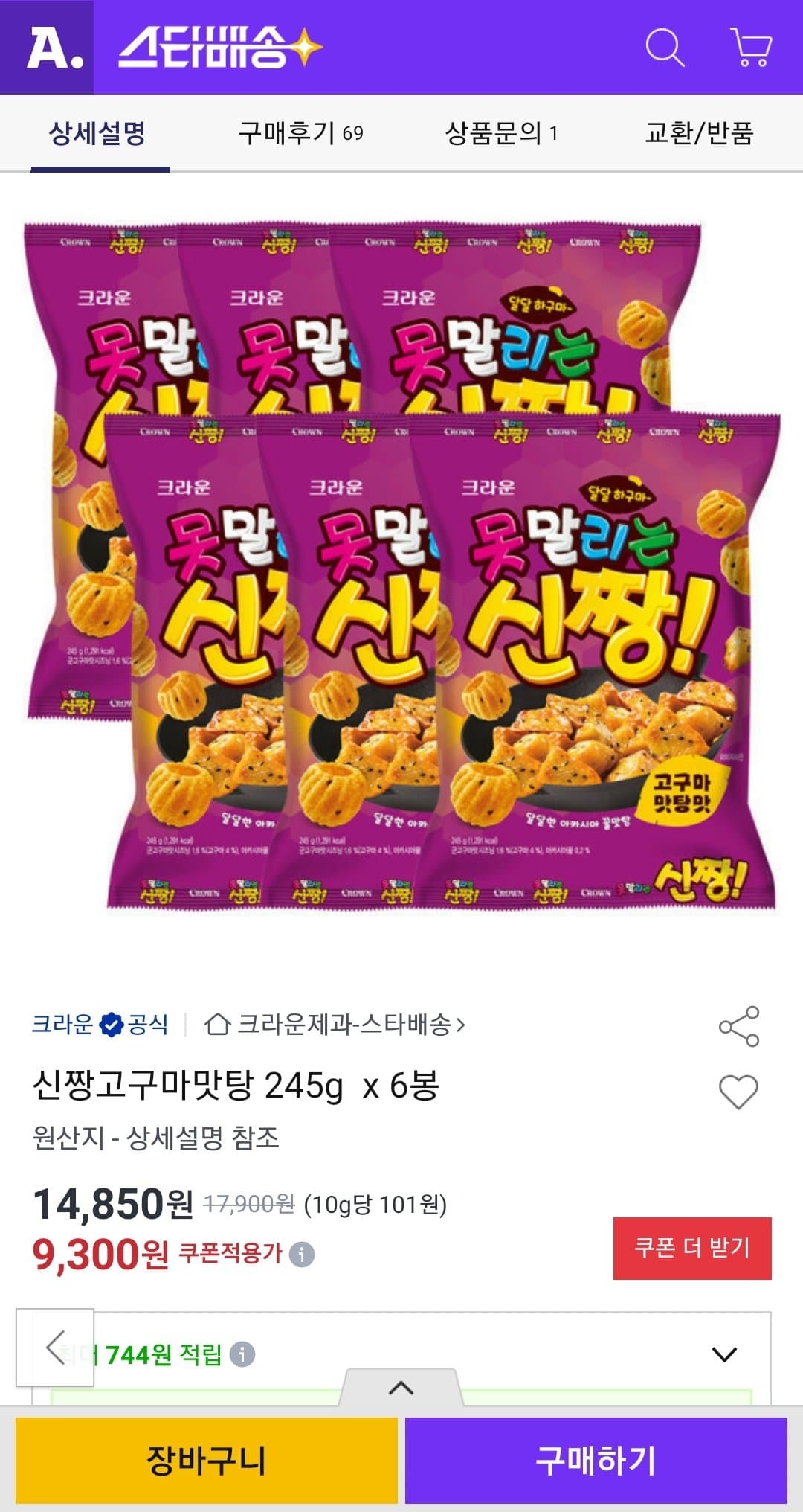 신짱고구마맛탕 245g 6봉