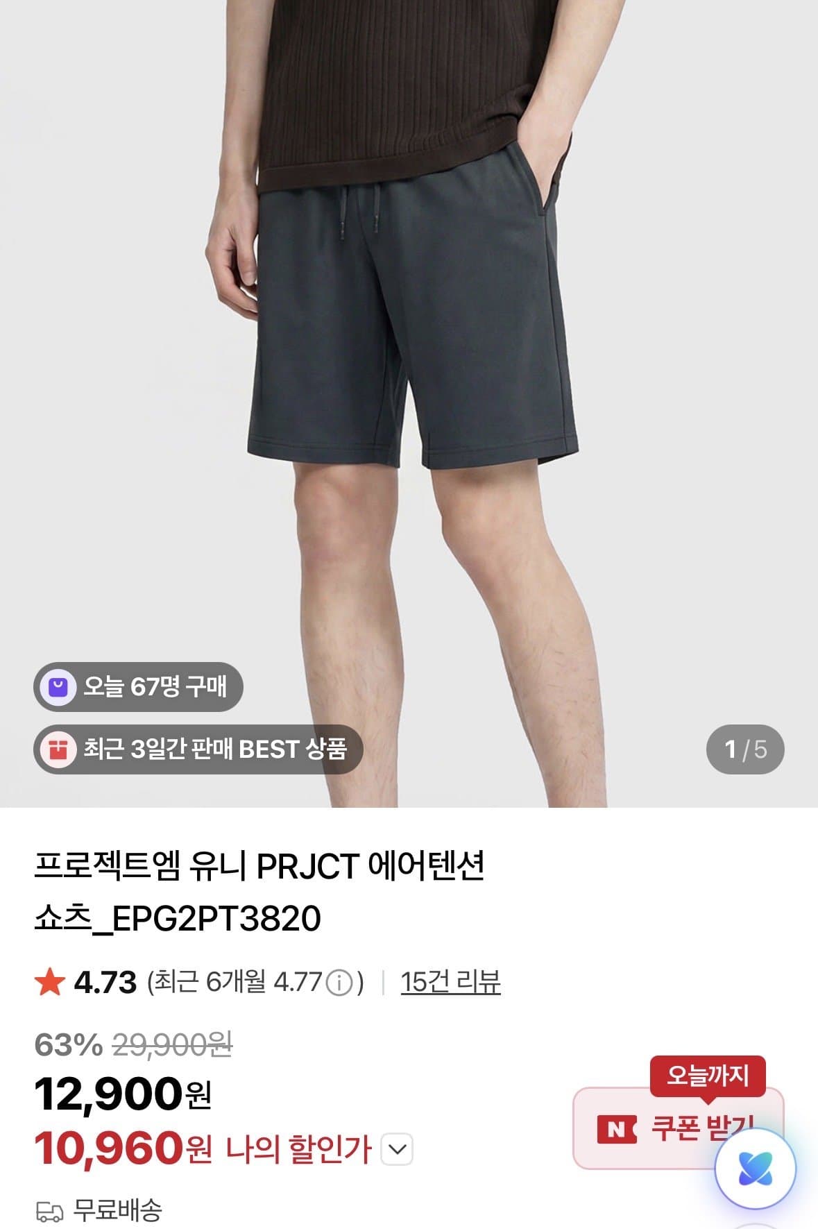 프로젝트엠 에어텐션 쇼츠