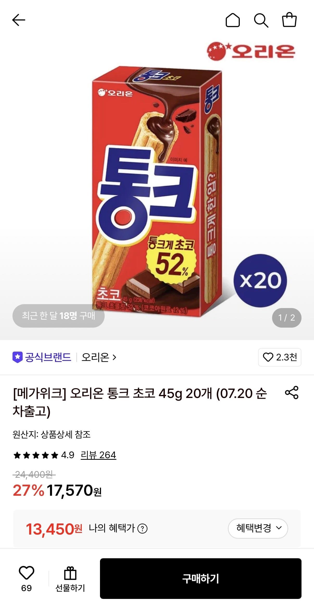오리온 통크 초코 20개