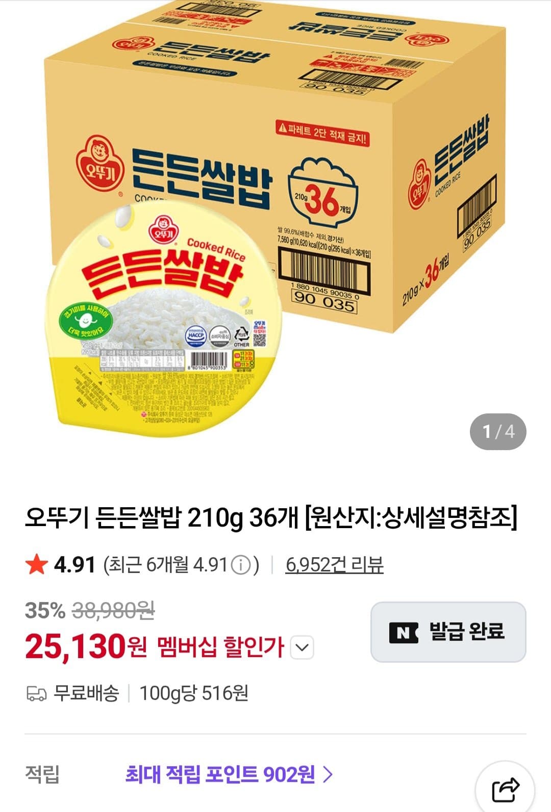 오뚜기 든든쌀밥 36개