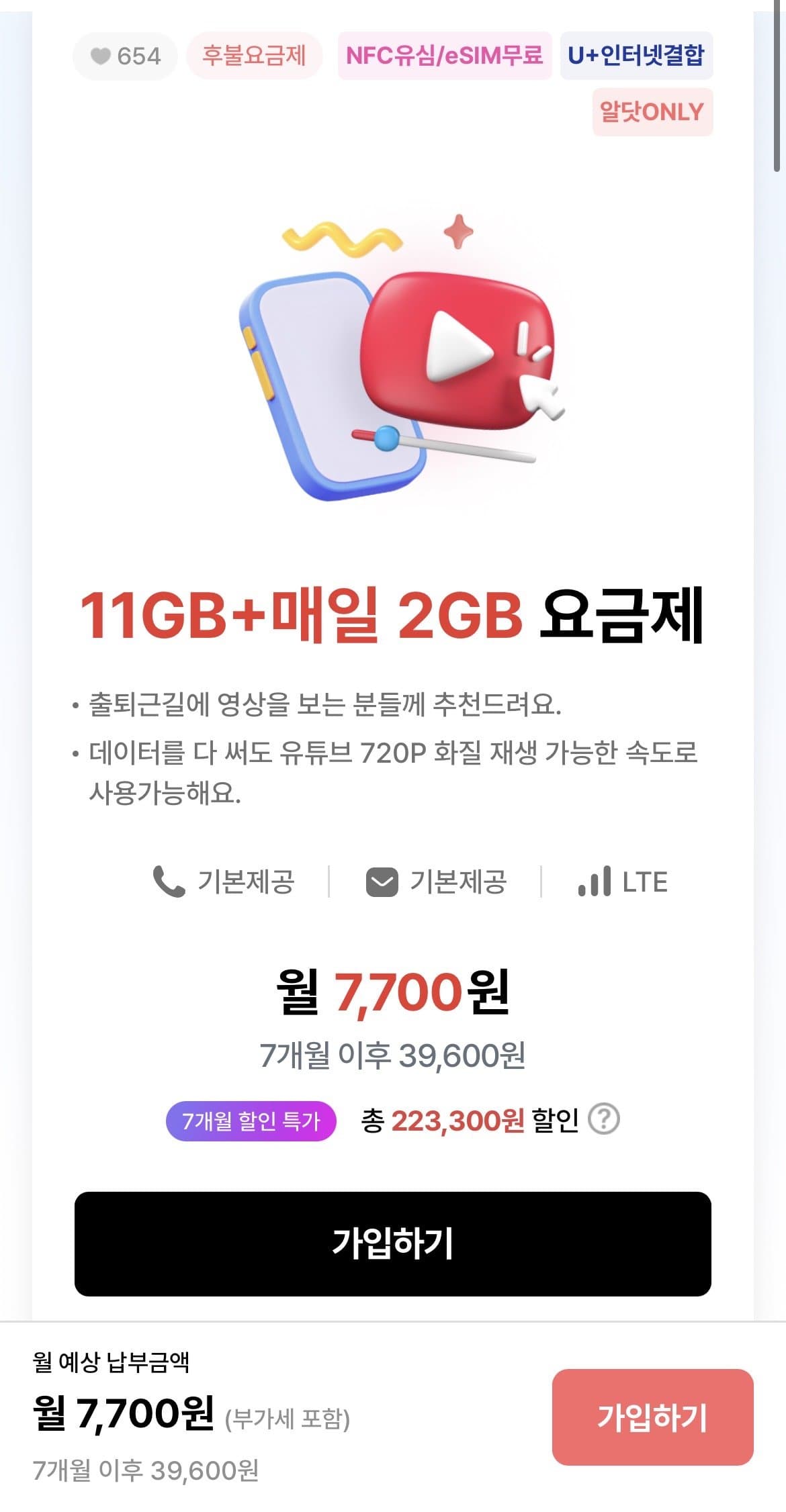 에스원모바일 월 11GB