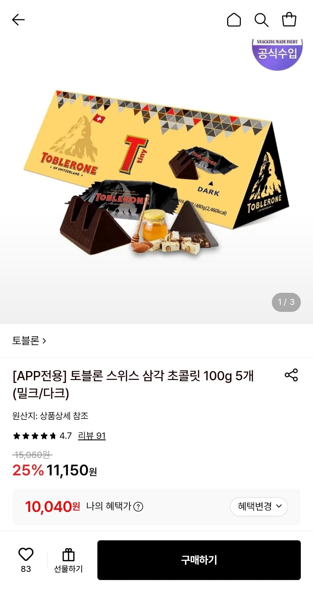 토블론 다크 480g