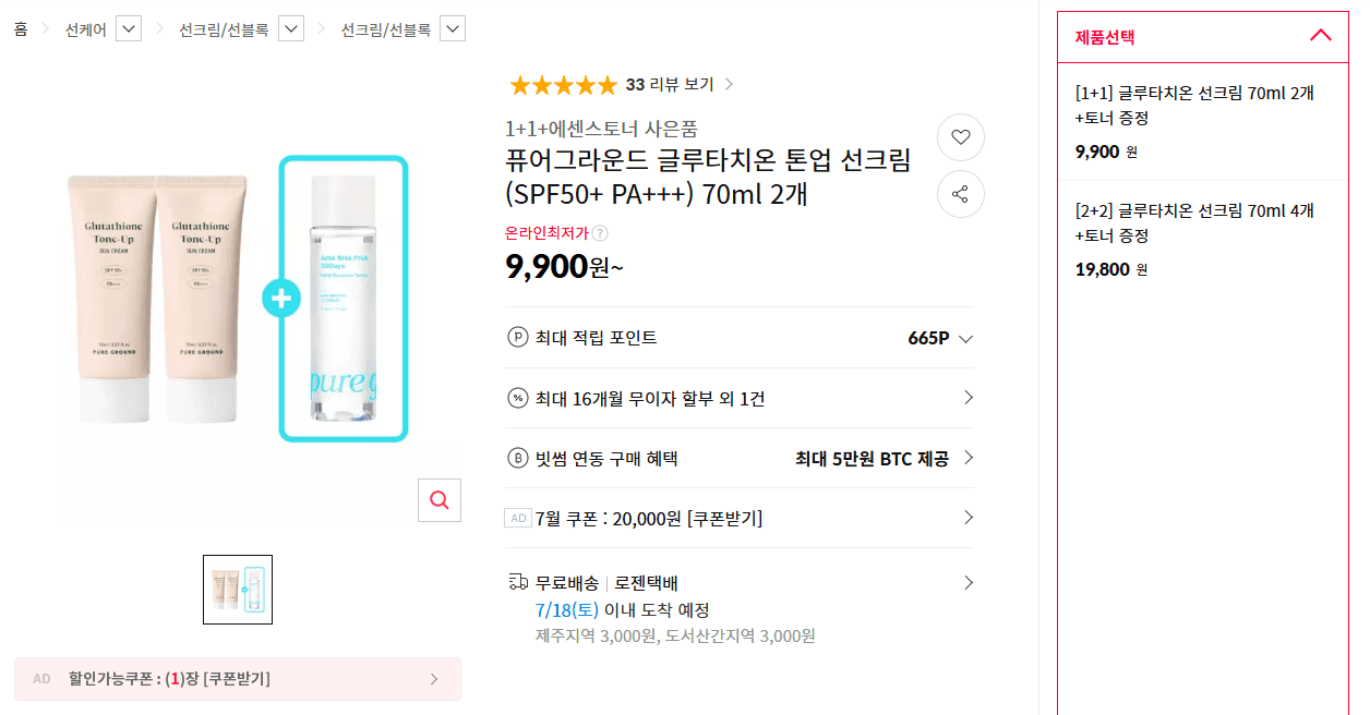 퓨어그라운드 톤업 선크림 70ml
