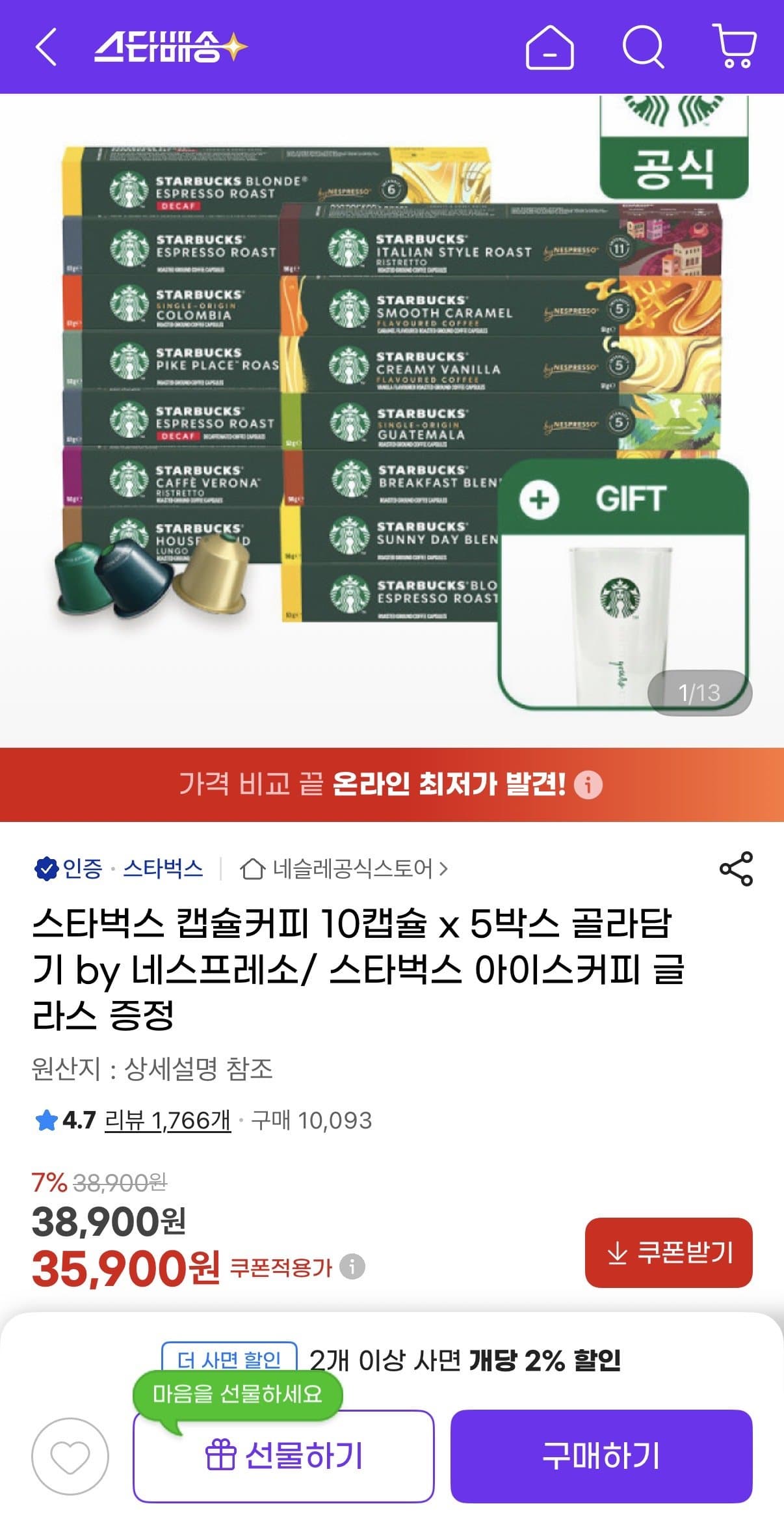 스타벅스 캡슐커피 50캡슐