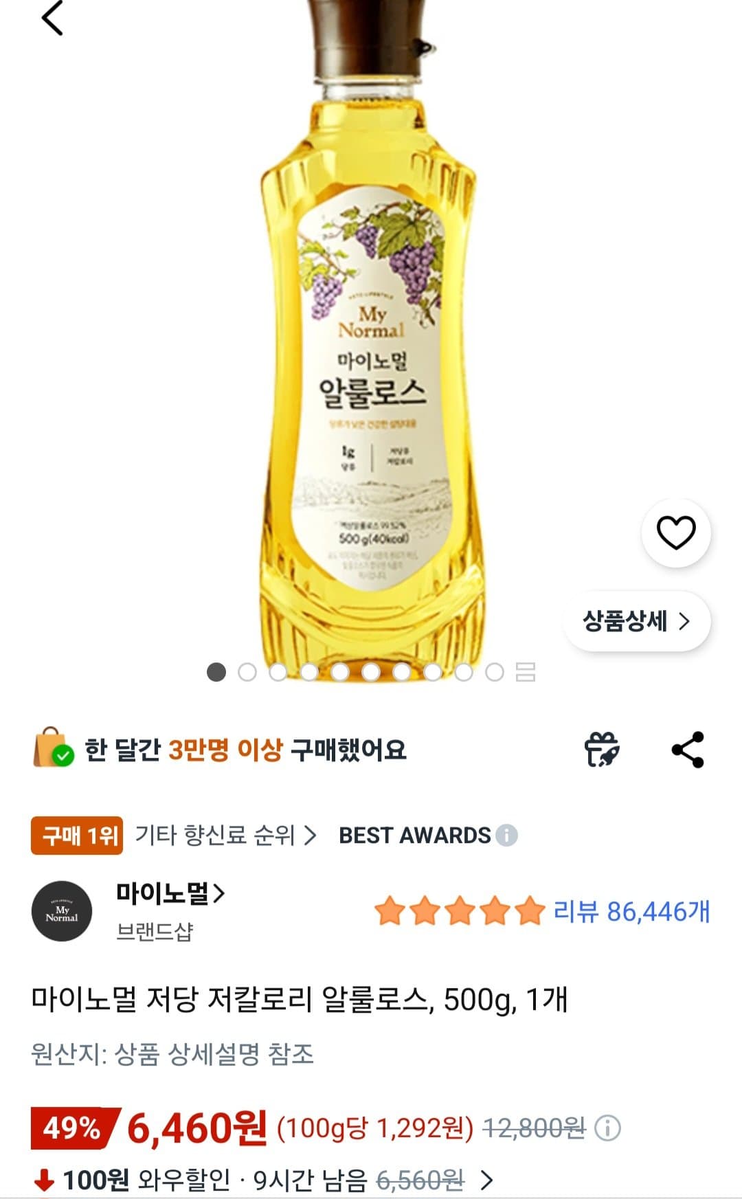 마이노멀 알룰로스 500g