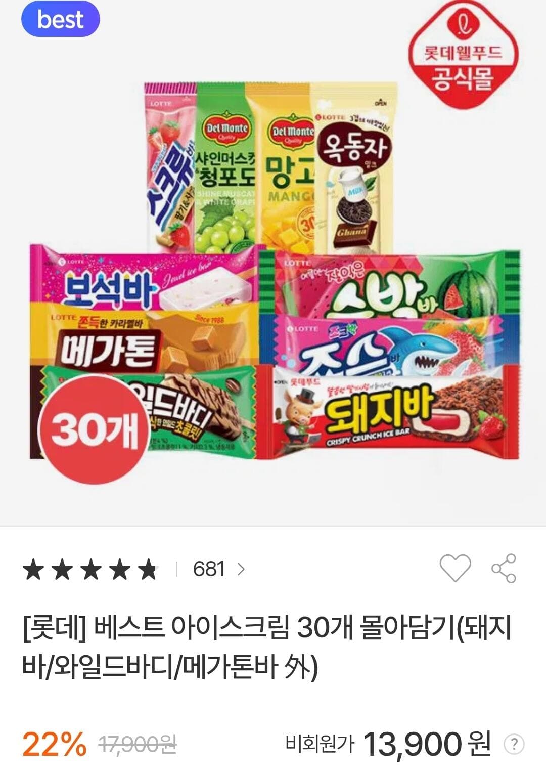 롯데 아이스크림 30개