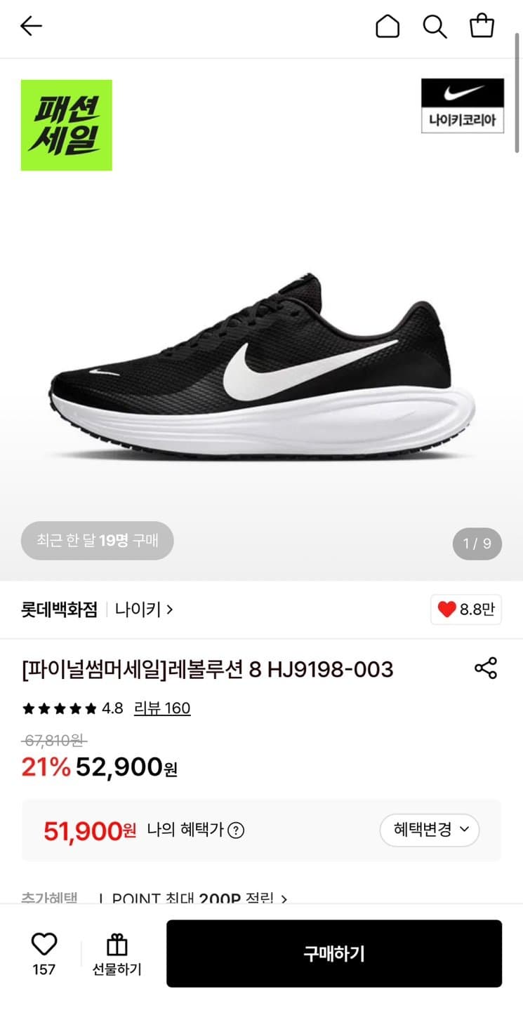 Nike 레볼루션 8