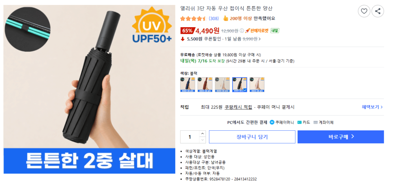 3단 자동 접이식 우산
