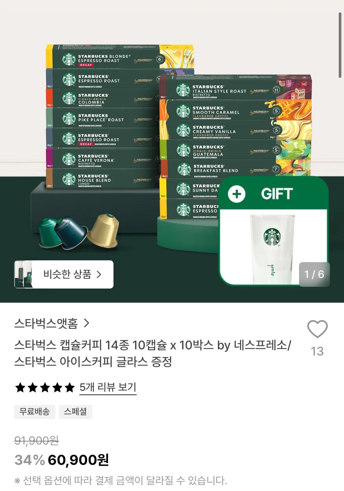 스타벅스 네스프레소 캡슐 100개
