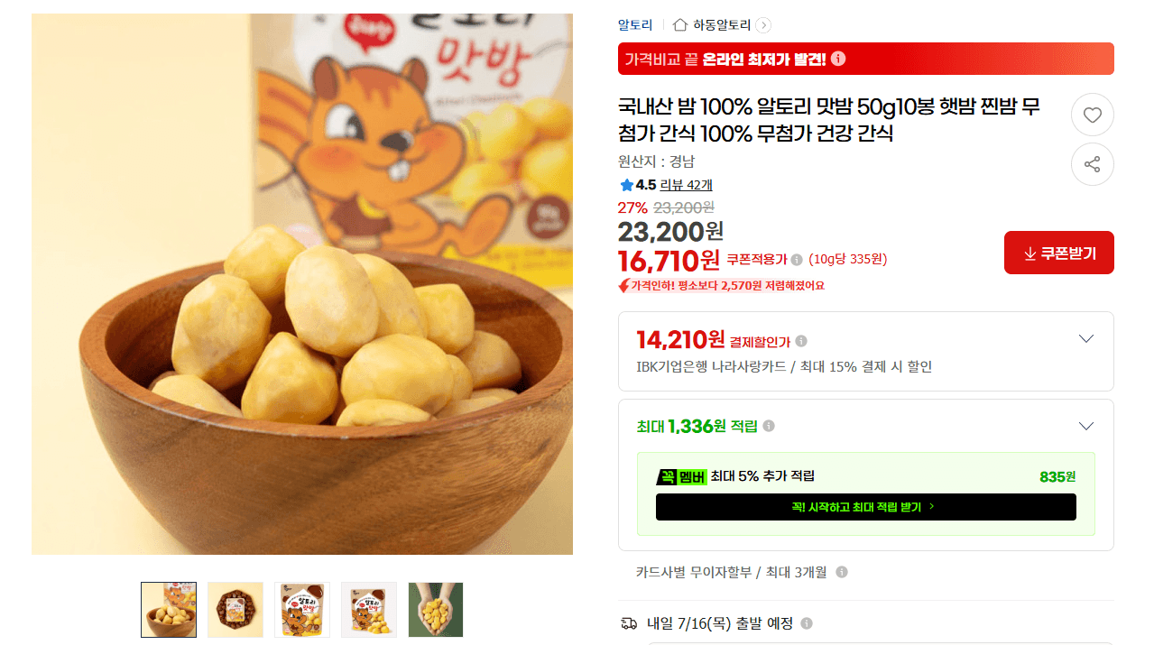 국내산 알토리 맛밤 50g 10봉