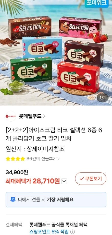 티코 셀렉션 골라담기 6개