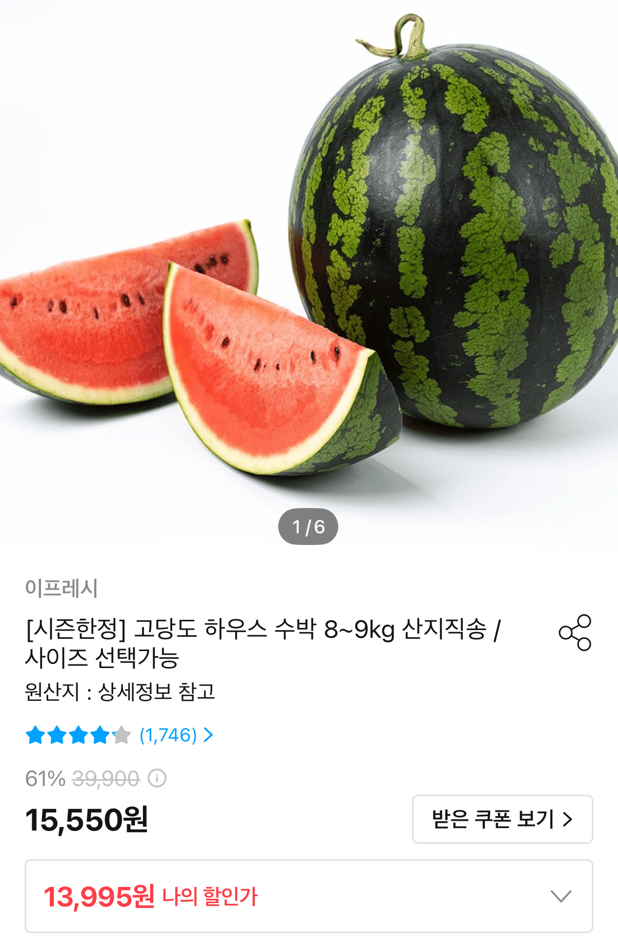 하우스수박 8~9kg