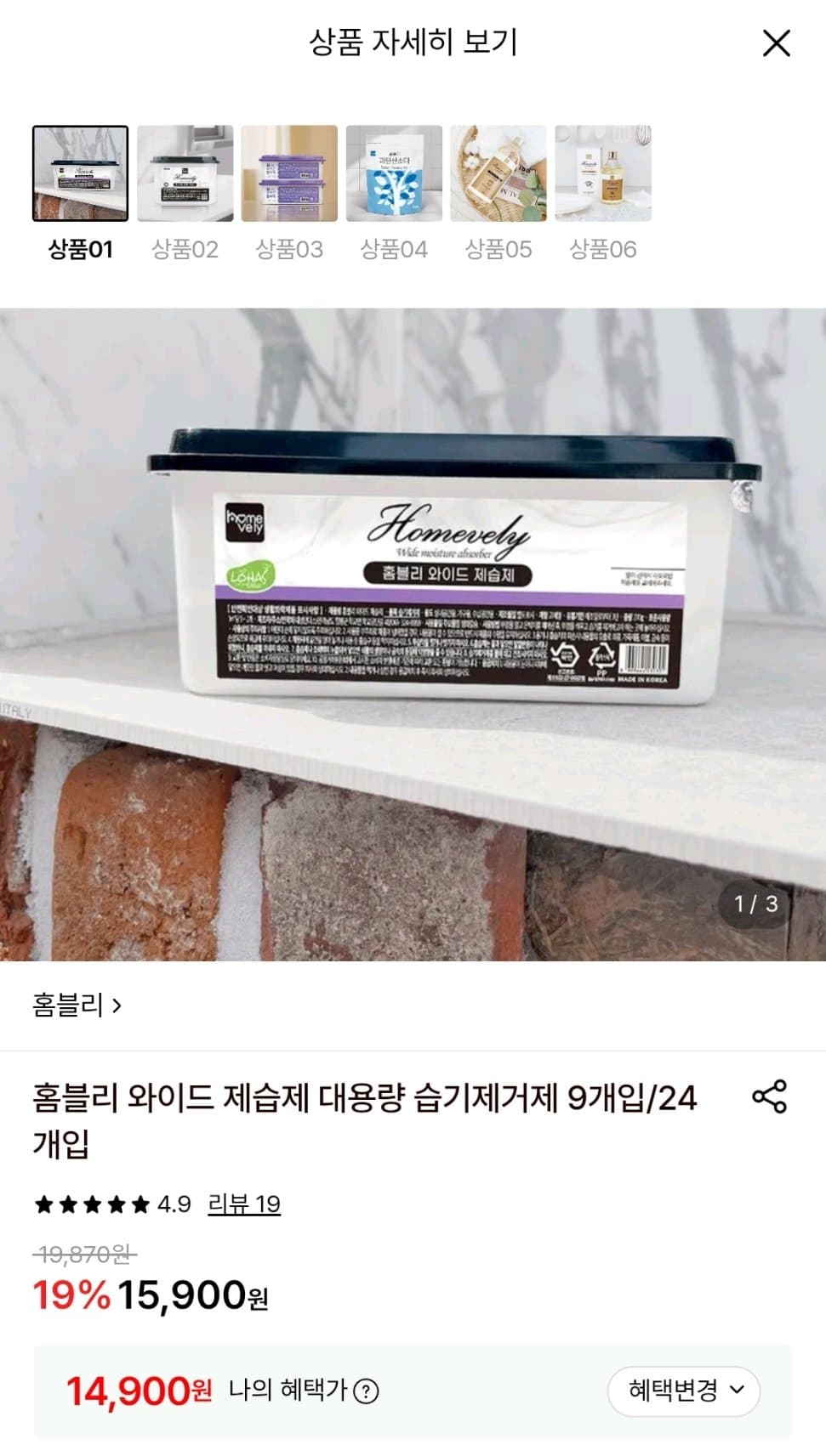 홈블리 와이드 제습제 24개입