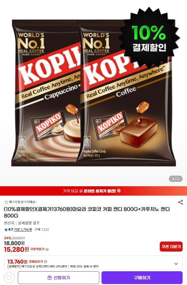 코피코캔디 커피+카푸치노 2봉