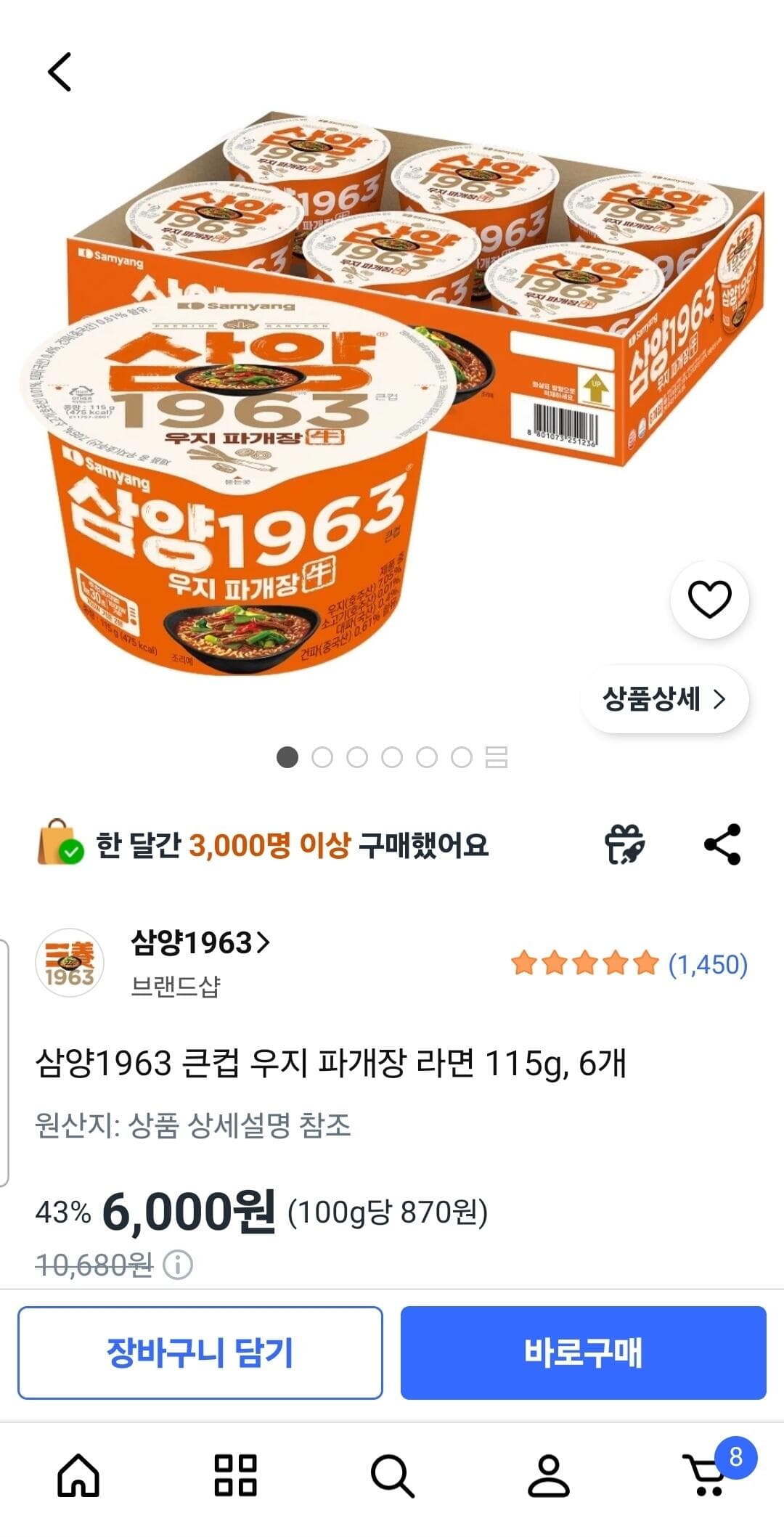 삼양 1963 우지 파개장 6개