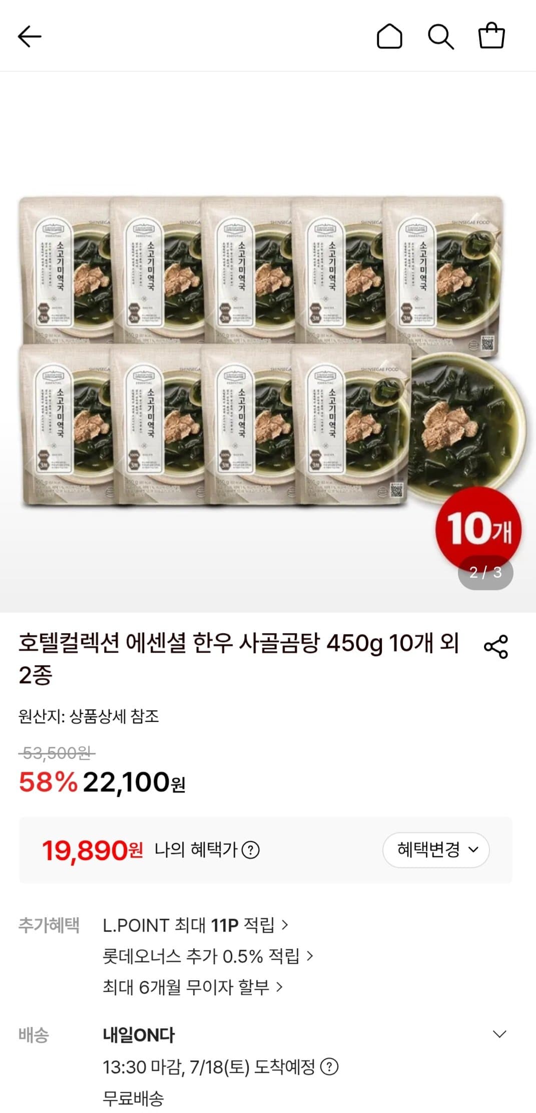 호텔컬렉션 소고기미역국 450g 10개