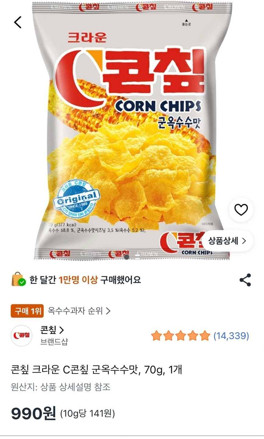 크라운 C콘칩 군옥수수맛