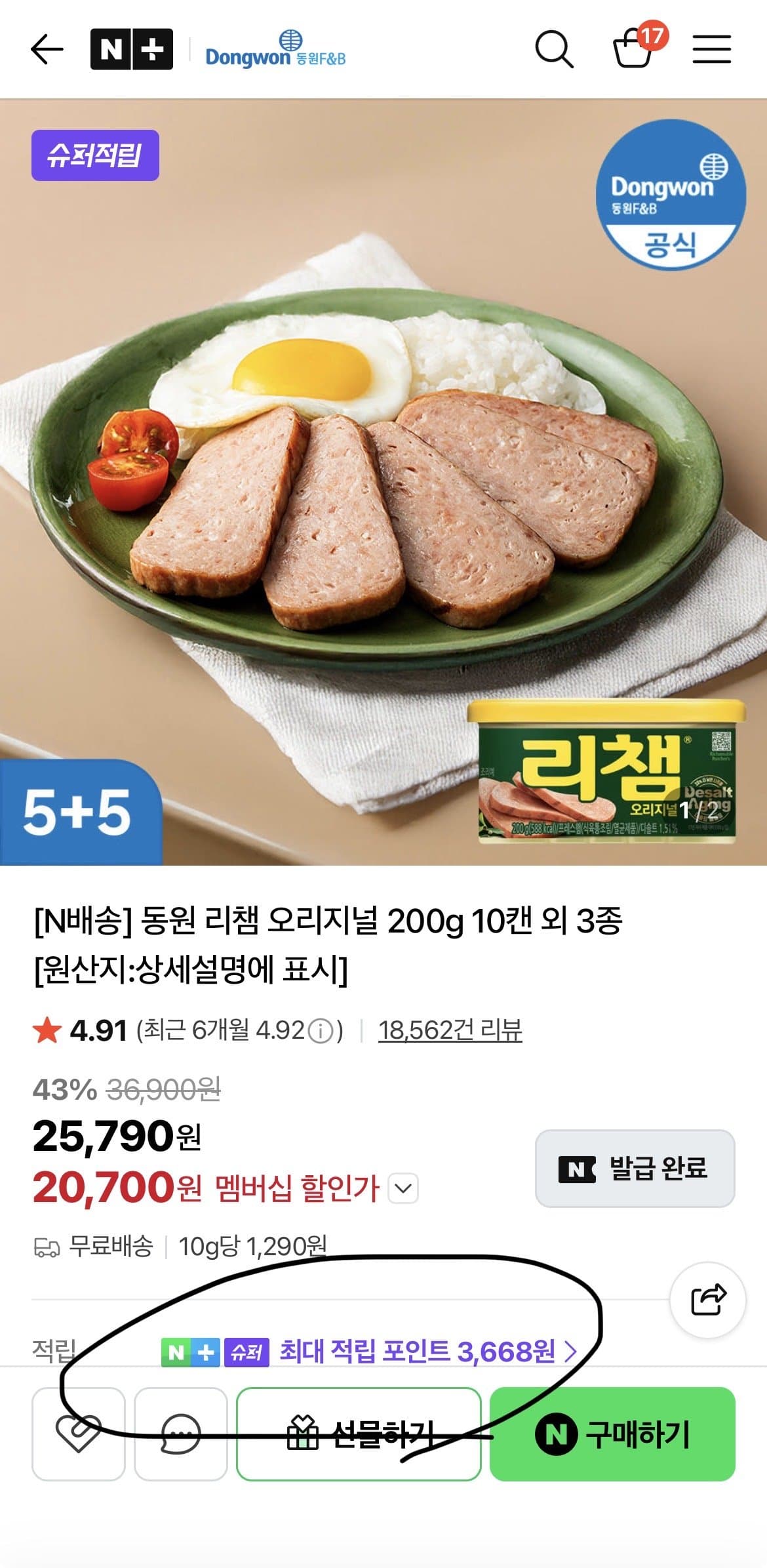 동원 리챔 오리지널 200g