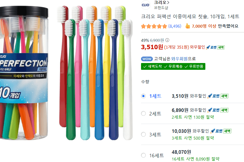 크리오 퍼펙션 칫솔 10개