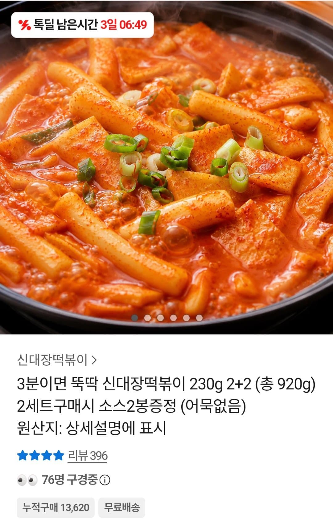 신대장떡볶이 230g 4팩