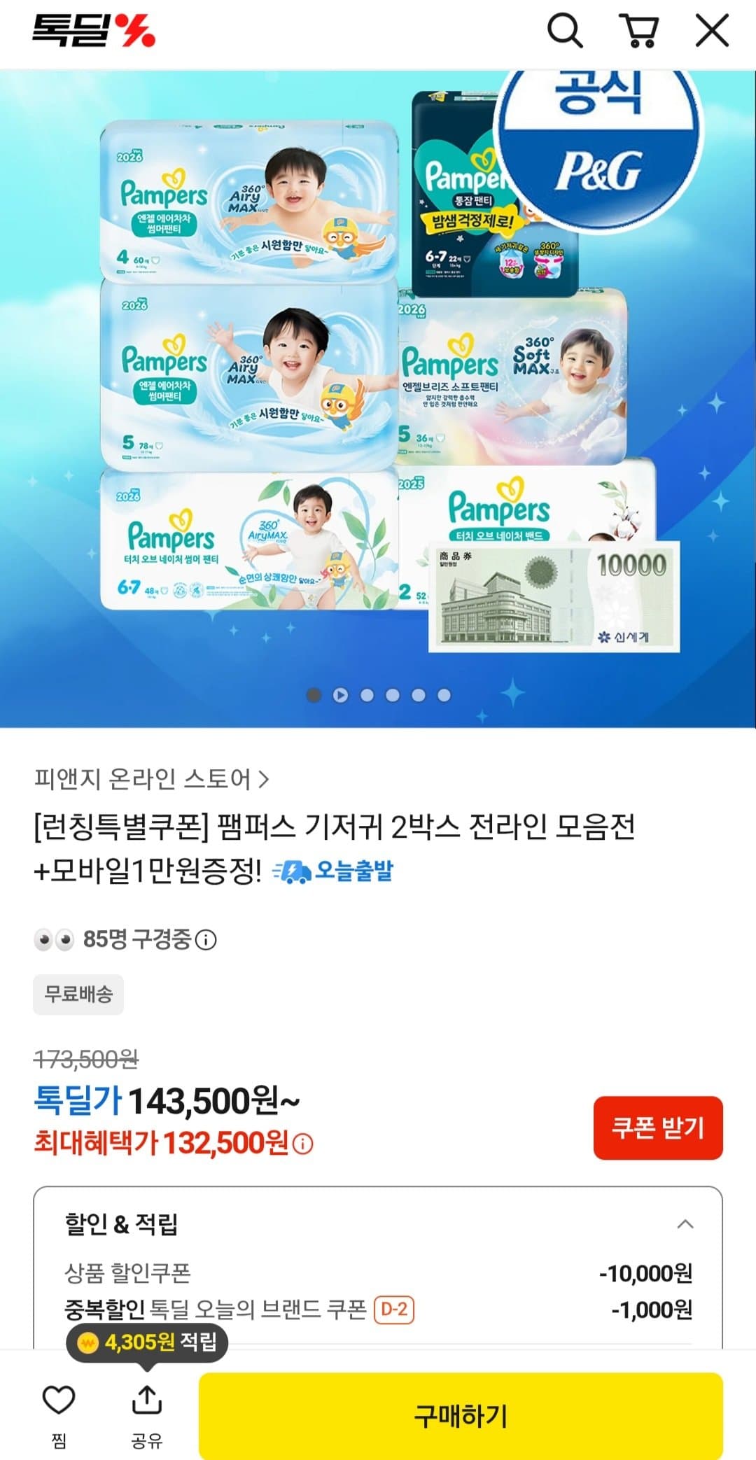 팸퍼스 엔젤에어차차 썸머팬티