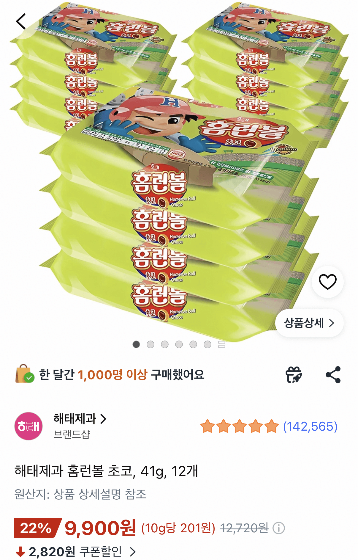 해태 홈런볼 초코 12개