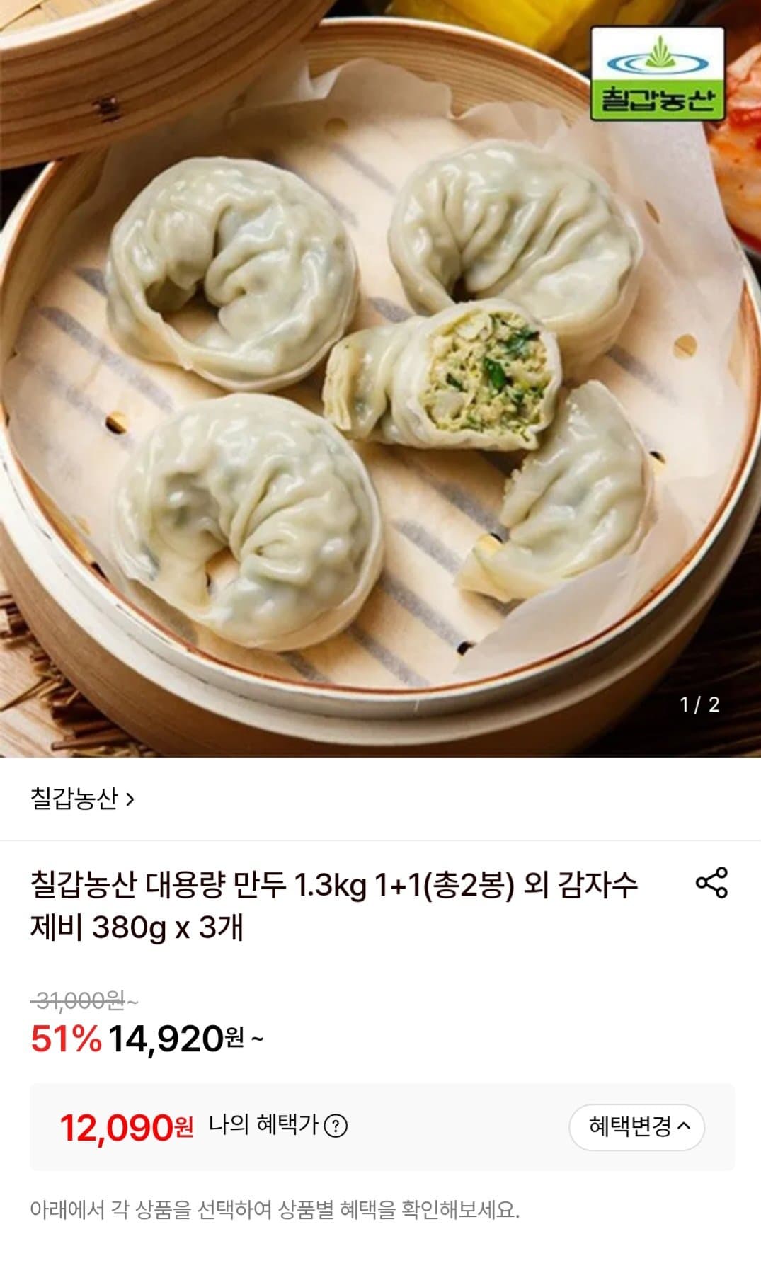 칠갑농산 만두 1.3kg