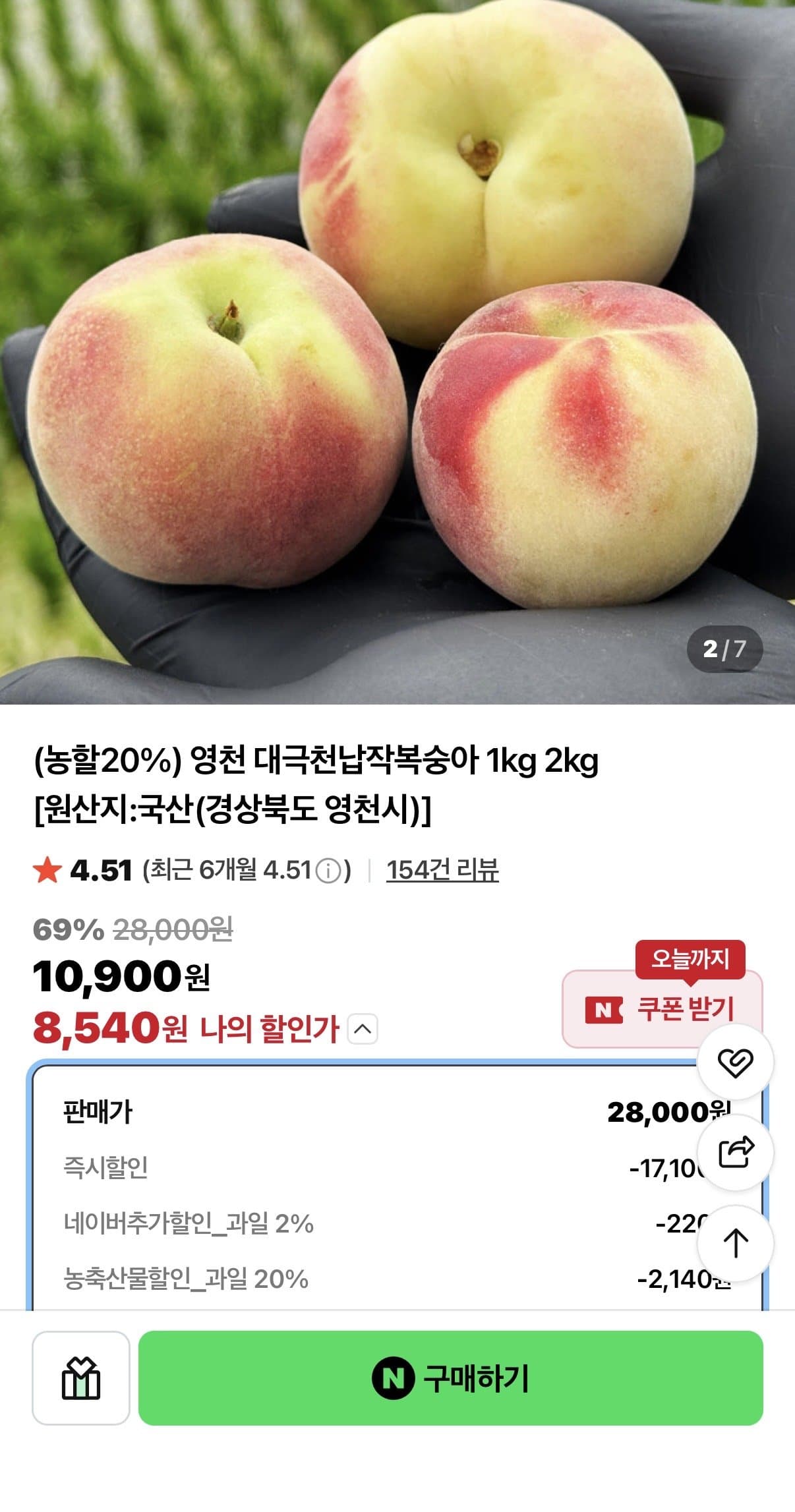 대극천 납작복숭아 1kg