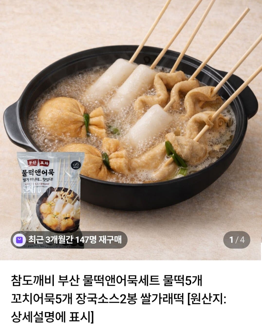 물떡앤어묵 세트 x2