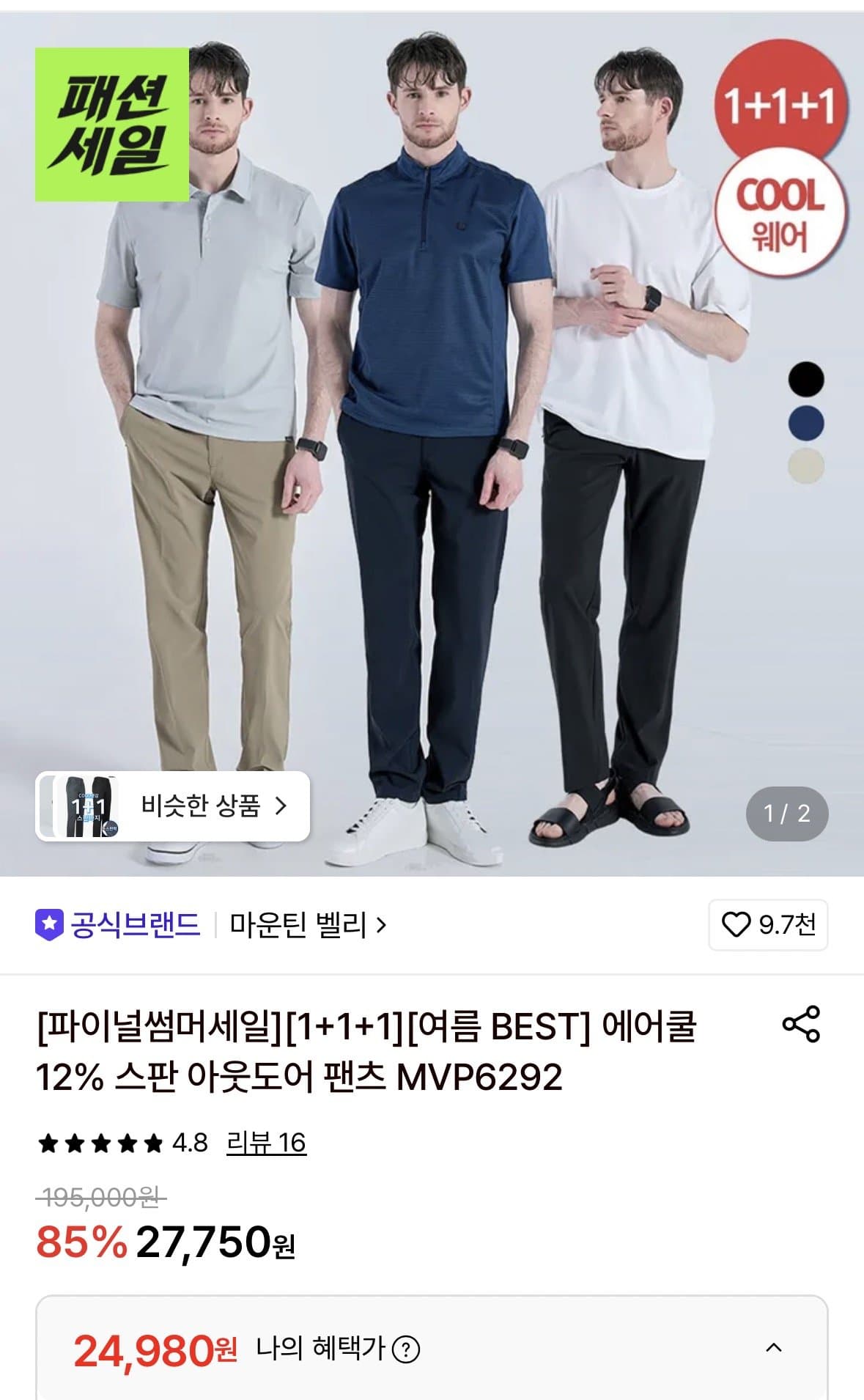 마운틴벨리 에어쿨 팬츠 3장