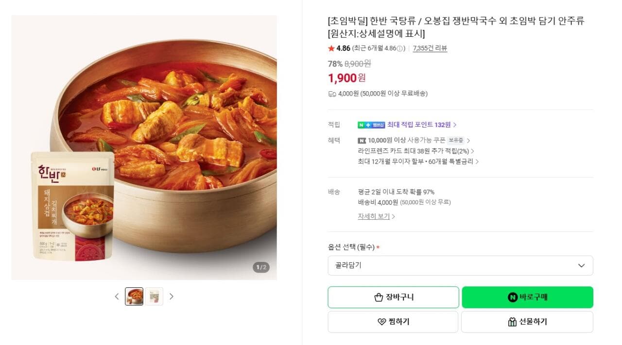 한반 국탕류 1,900원