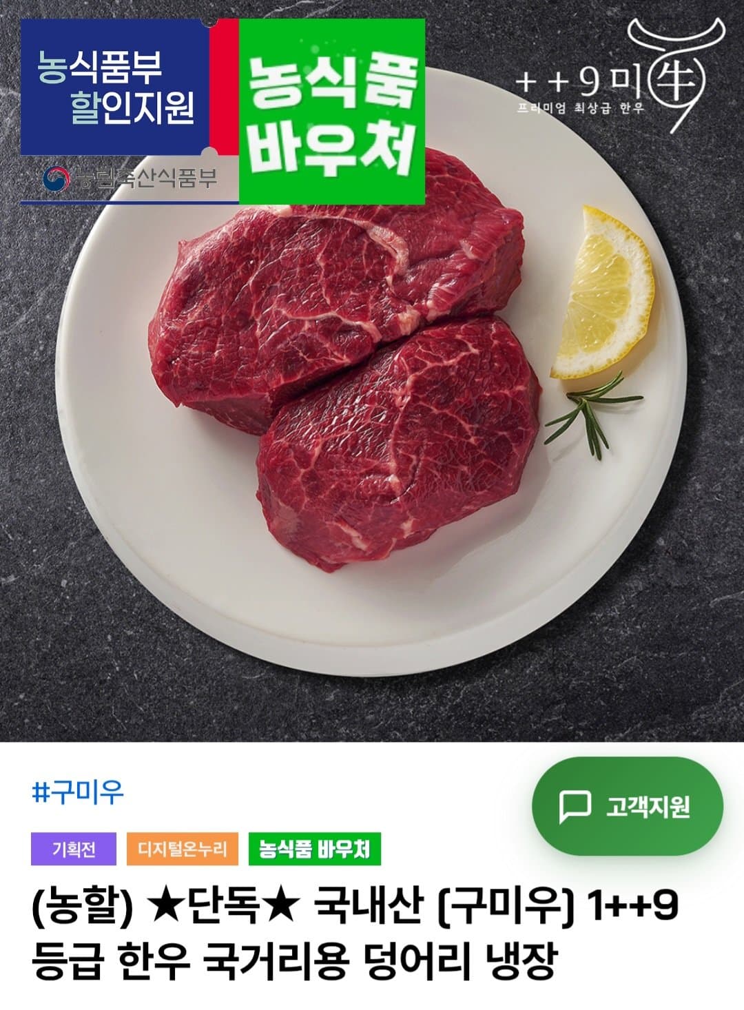 1++9등급 한우 국거리용 1kg