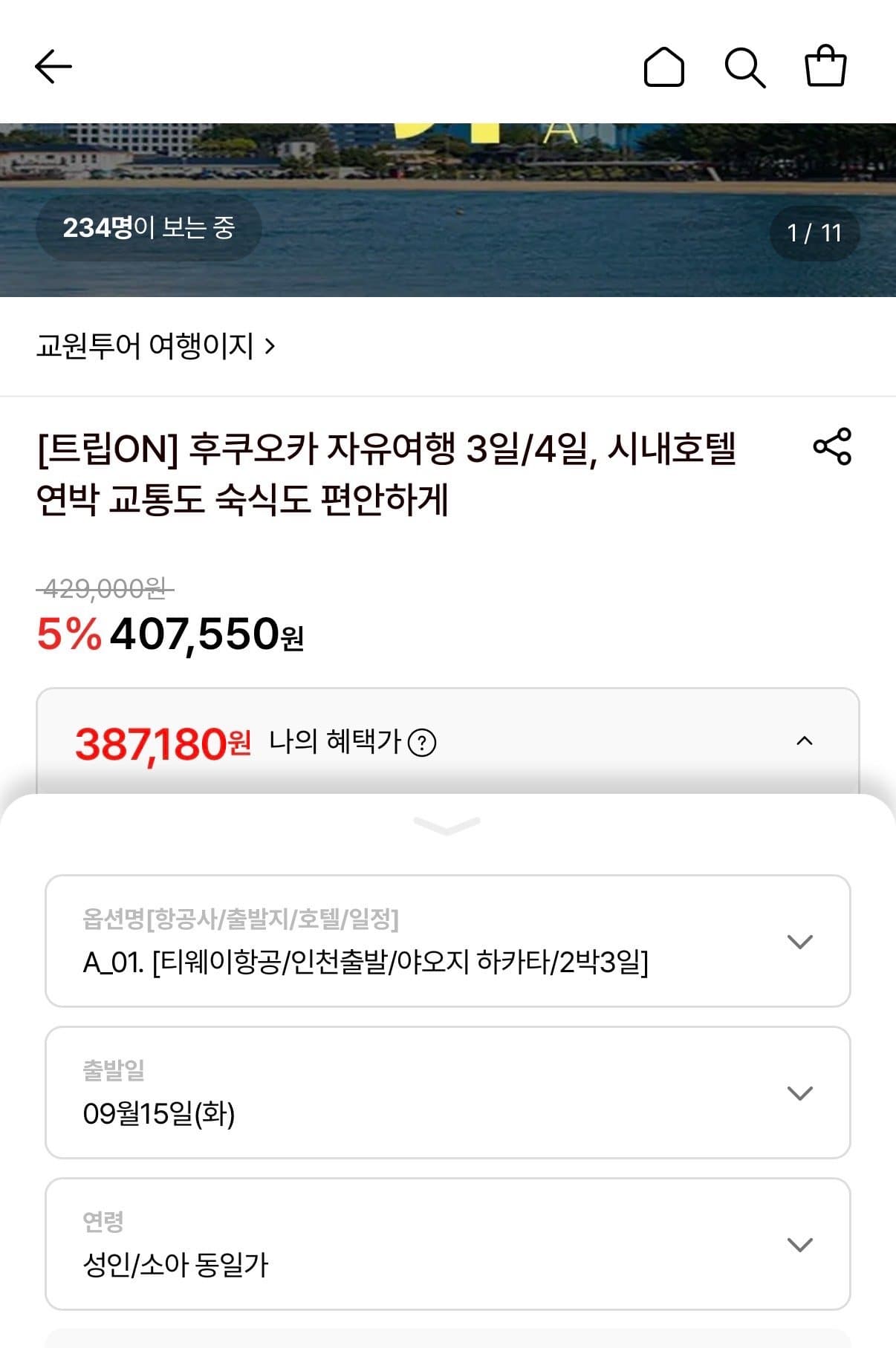 후쿠오카 자유여행 2박3일·3박4일