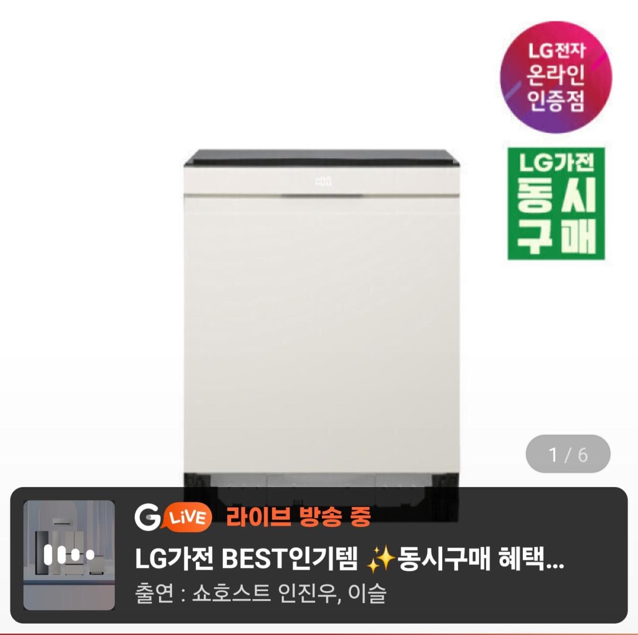 LG 디오스 오브제 식기세척기