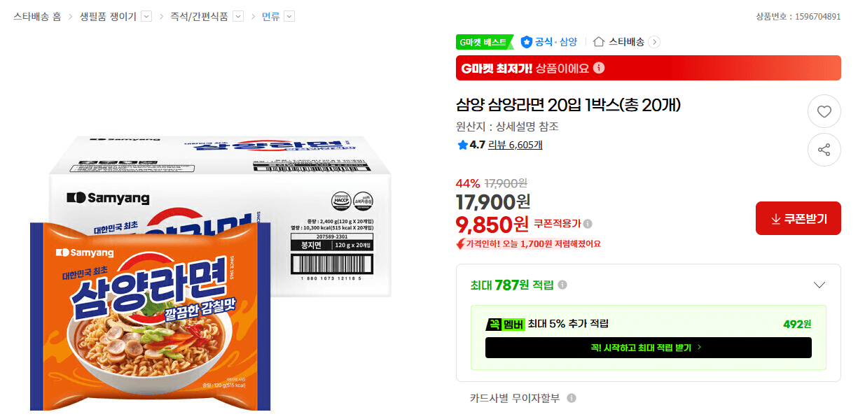 삼양라면 20입