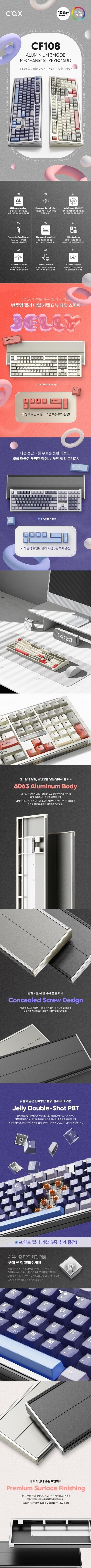 콕스 CF108 기계식키보드