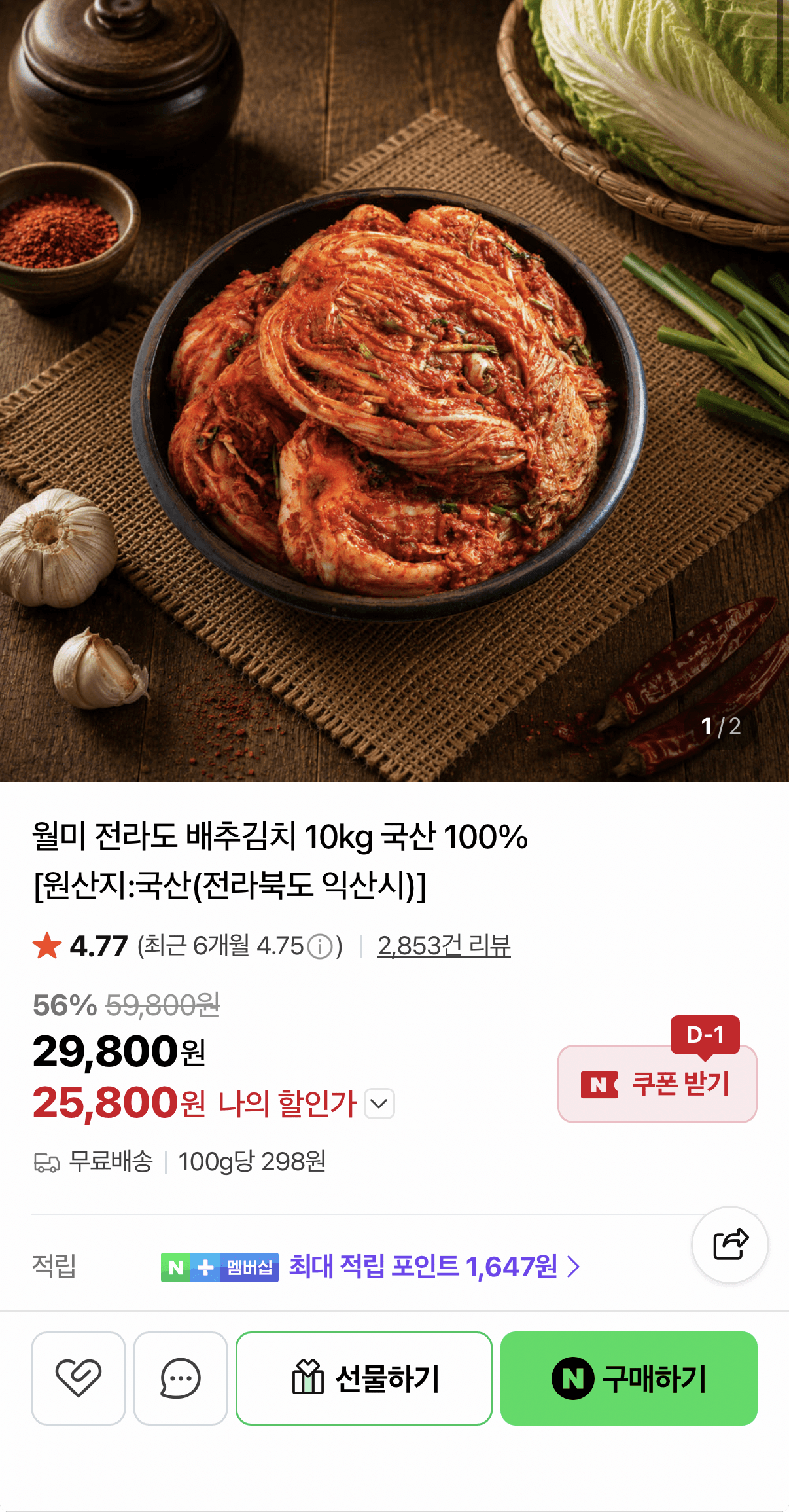 월미 전라도 배추김치 10kg