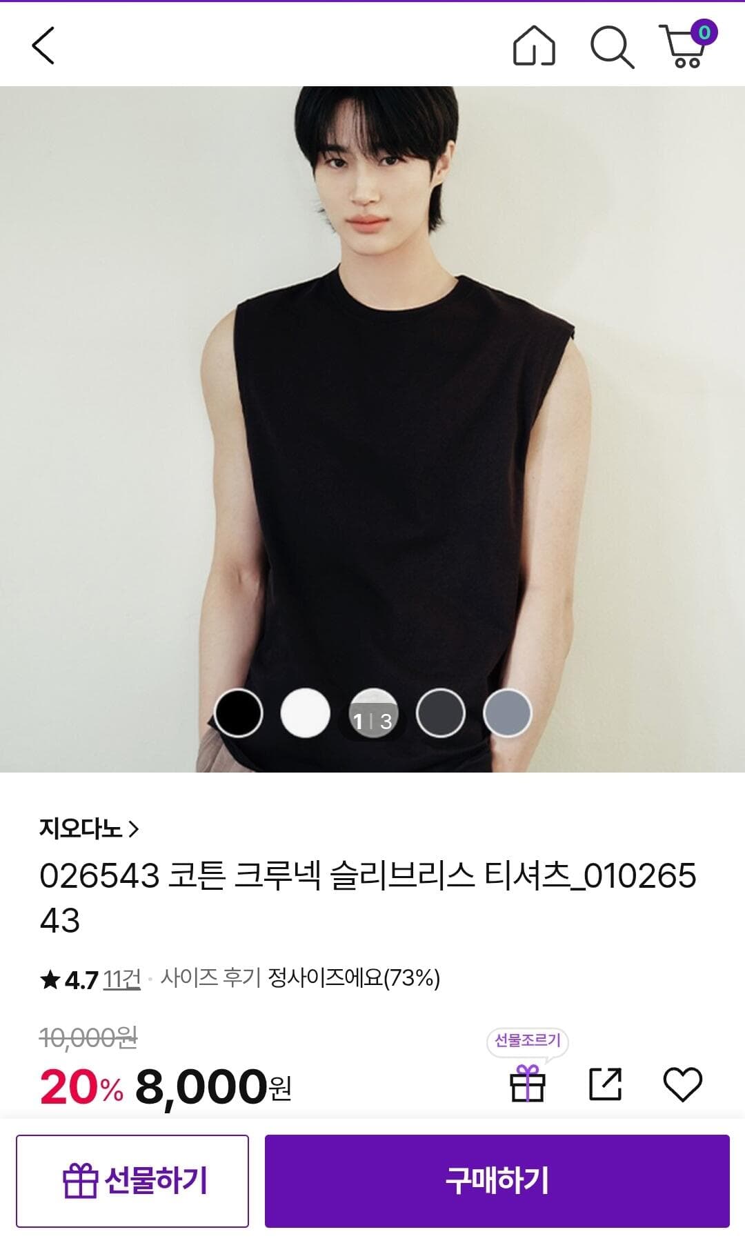 지오다노 슬리브리스