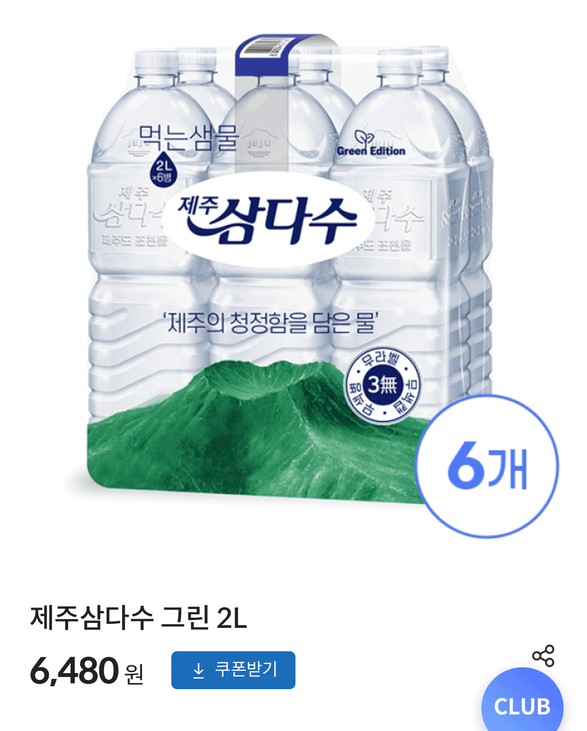 삼다수 2L 24병
