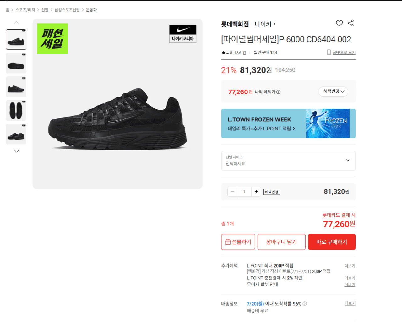 Nike P-6000 블랙