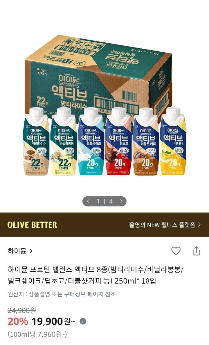 하이뮨 프로틴 밸런스 액티브