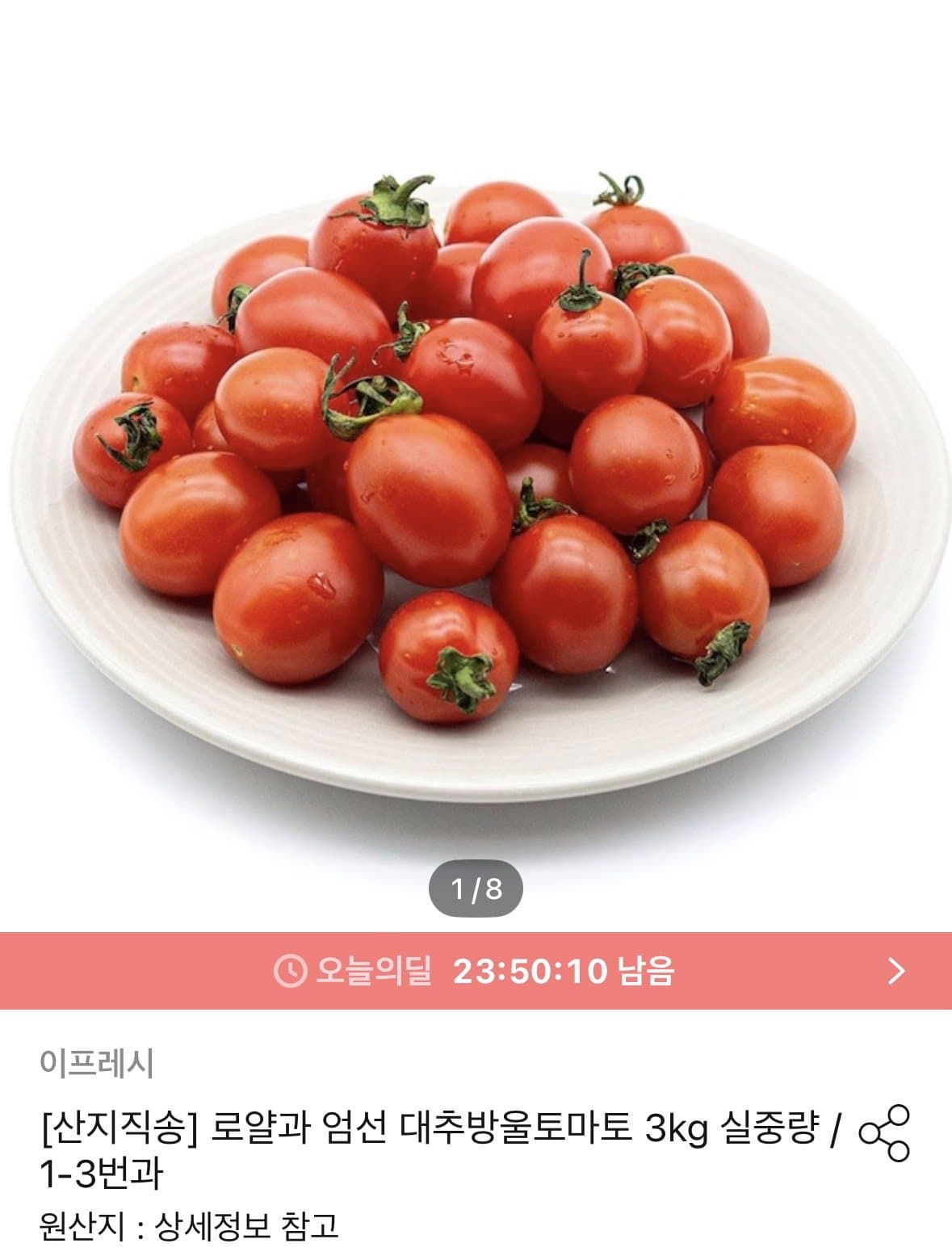 대추방울토마토 3kg 로얄과