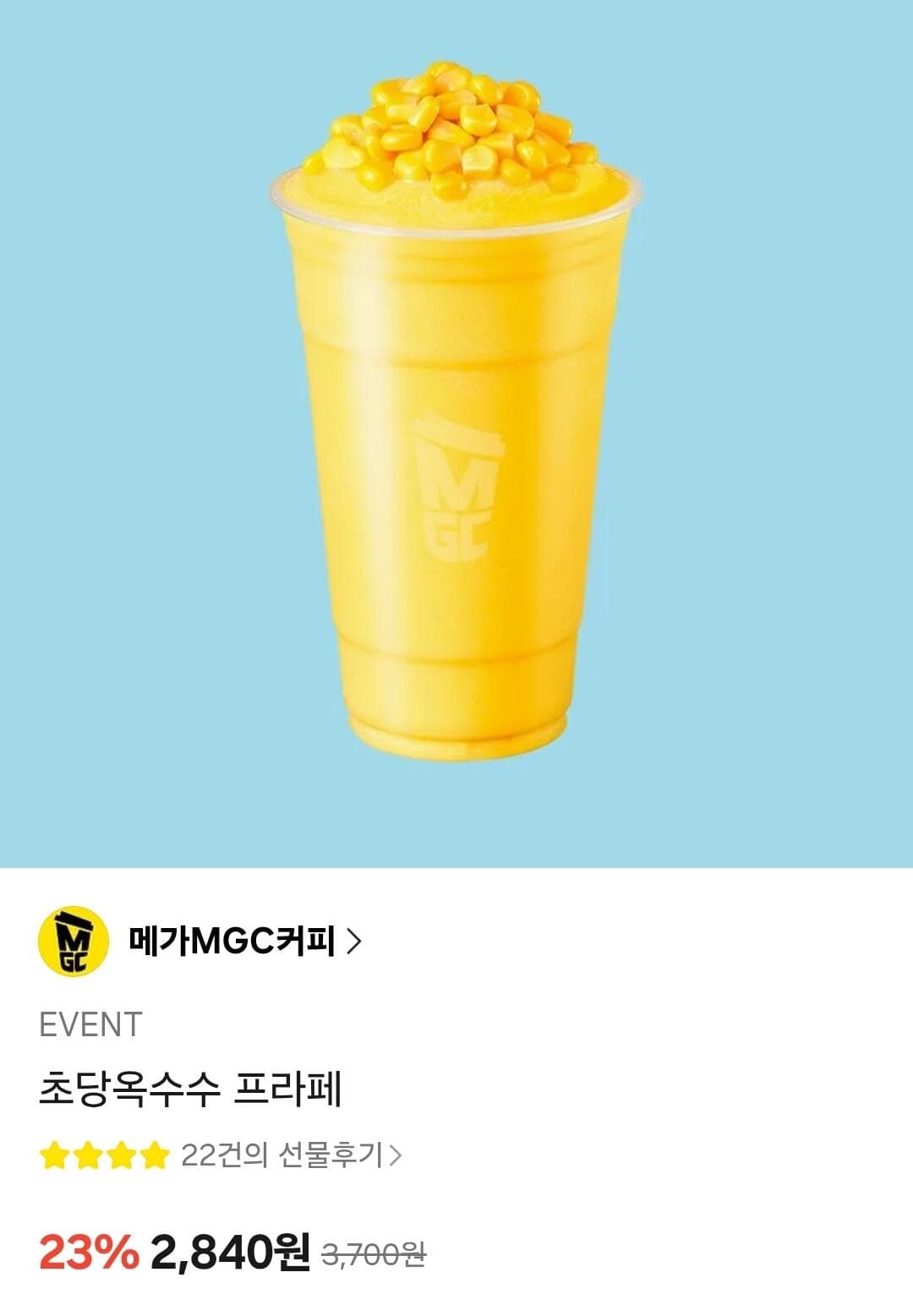 메가커피 초당옥수수 프라페