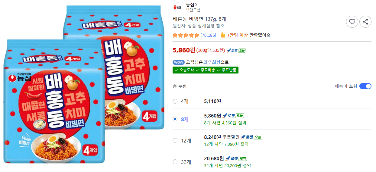 배홍동 비빔면 8개