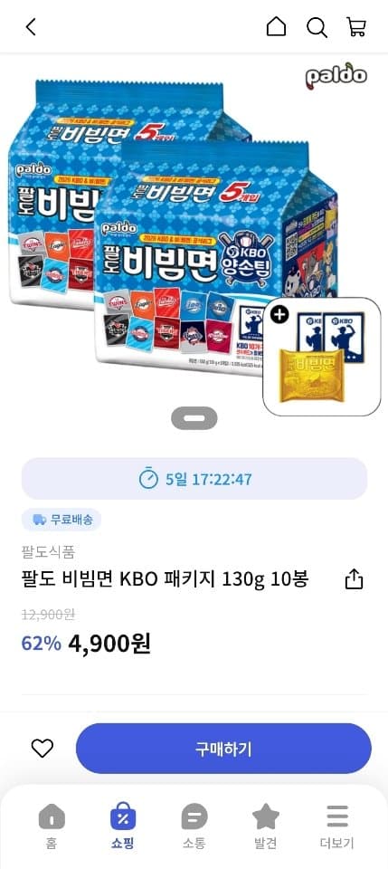 팔도 비빔면 10개